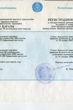 Лицензии ТОО ПФ «Дельта»