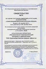 Лицензии ТОО ПФ «Дельта»