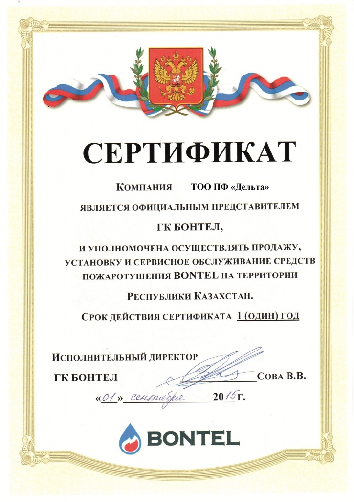 сертификат пф дельта(1).jpg