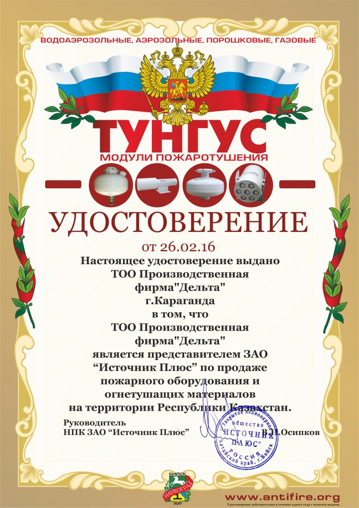 ТОО Производственная фирма Дельта 2016.jpg