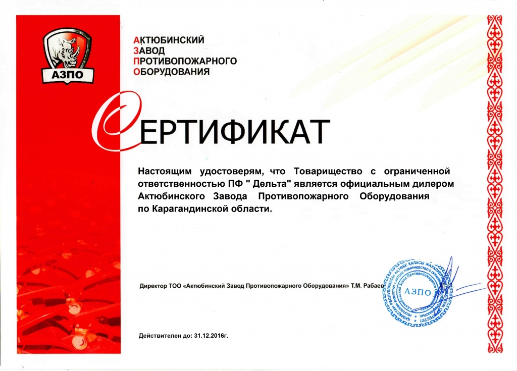 сертификат дилерства для Дельты.jpg