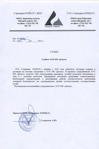 Отзывы ТОО ПФ «Дельта»